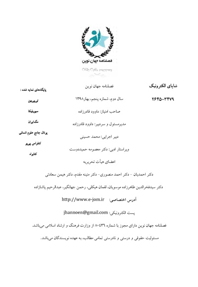 فصلنامه جهان نوین (شماره پنجم)